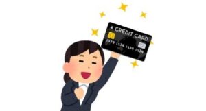 法人カードが届いた！