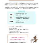 夏のおさらい会