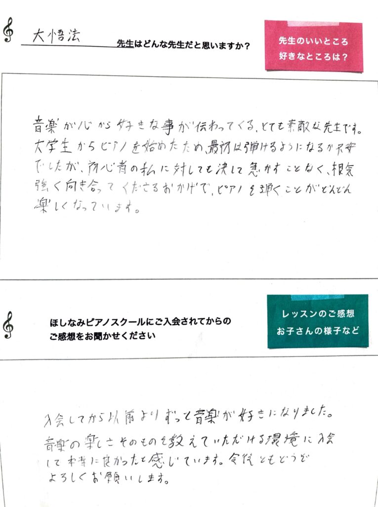 生徒さんアンケート