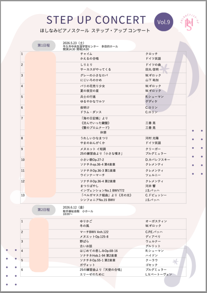 「ステップ・アップコンサート」プログラム